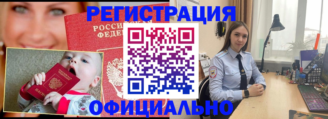 прописка регистрация в Краснокаменске