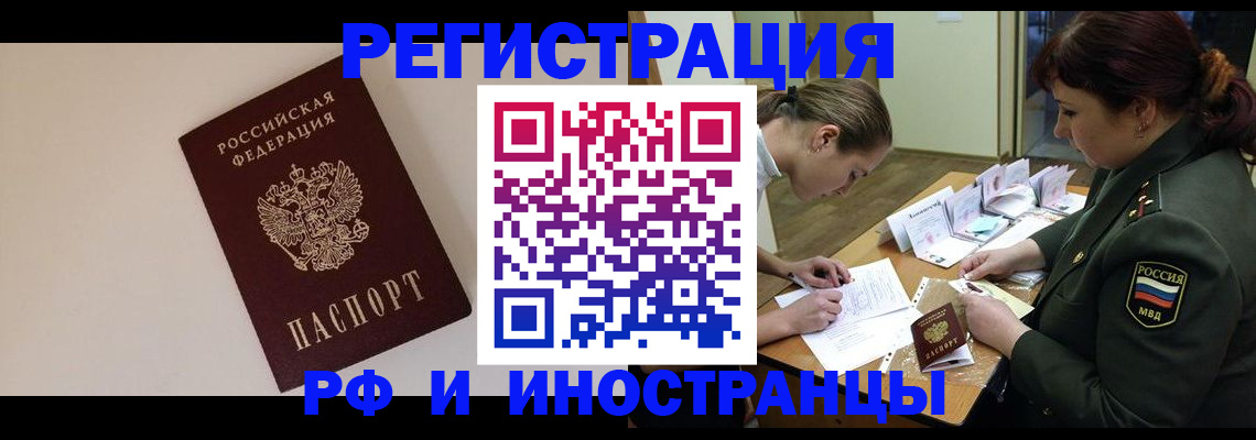 прописка ребенка в Краснокаменске