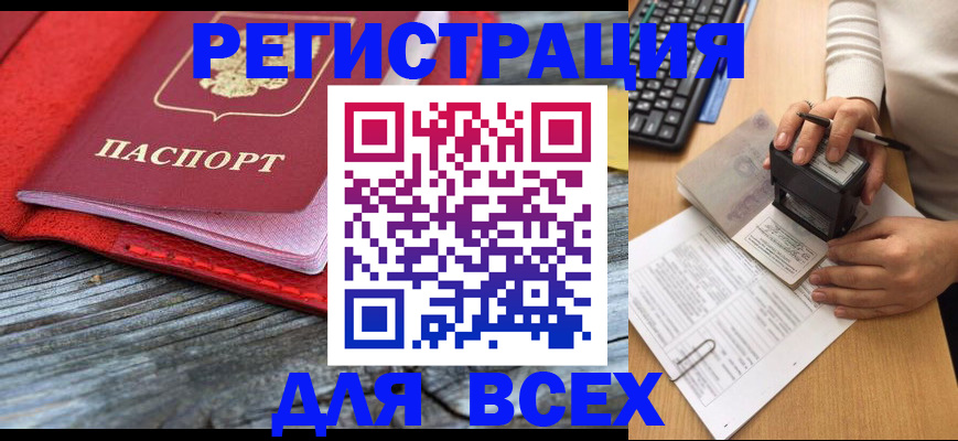временная регистрация собственник в Краснокаменске