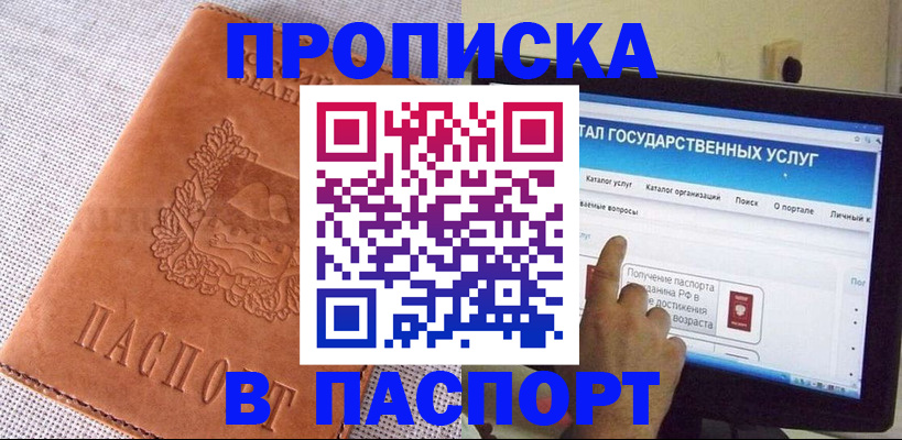 прописка для кредита в Краснокаменске